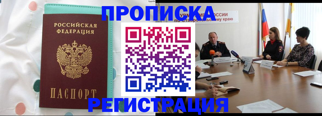 прописка в квартире в Новокуйбышевске