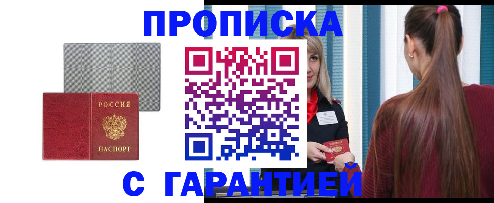 временная регистрация собственник в Новокуйбышевске